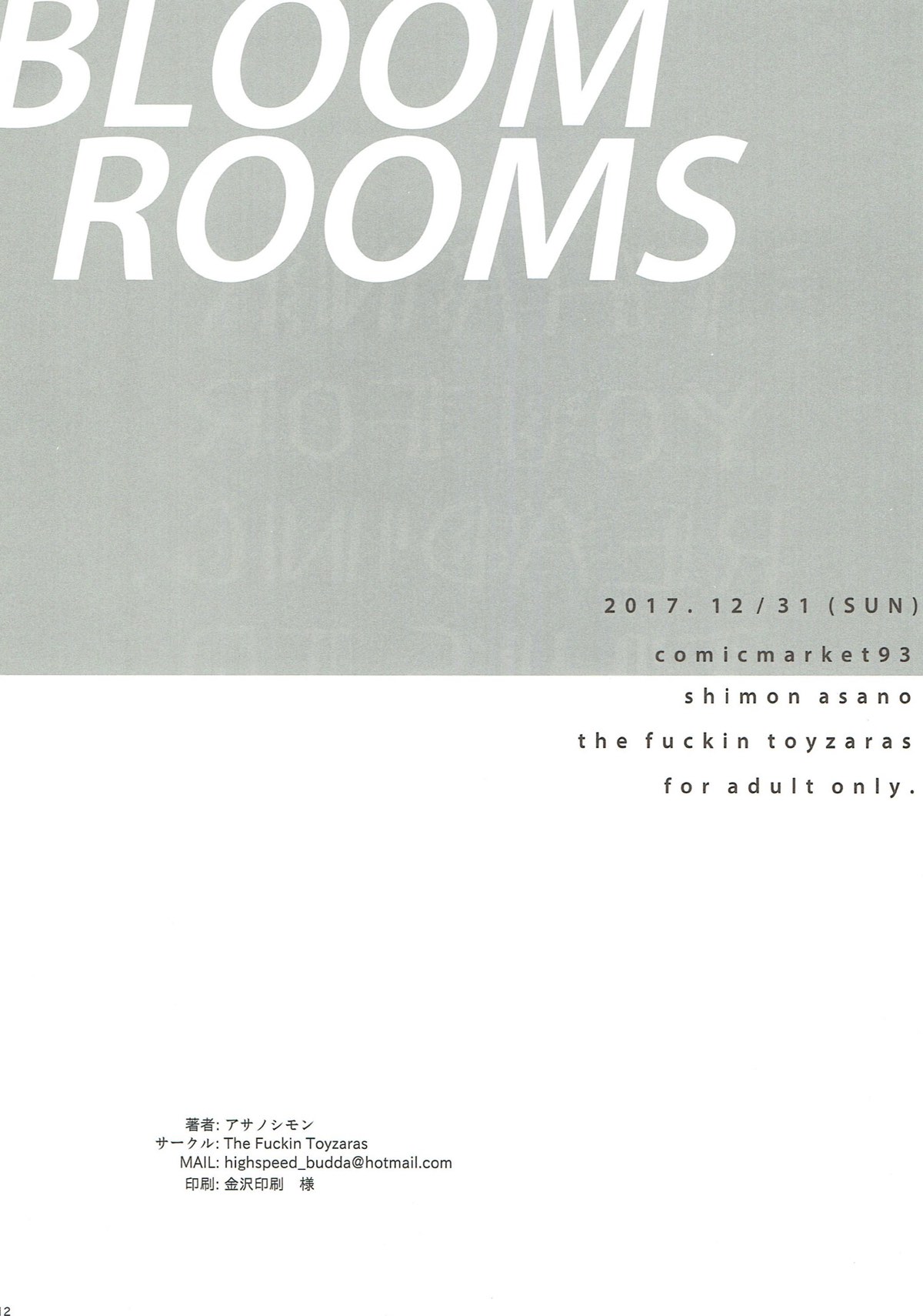 BLOOM ROOMS 13ページ