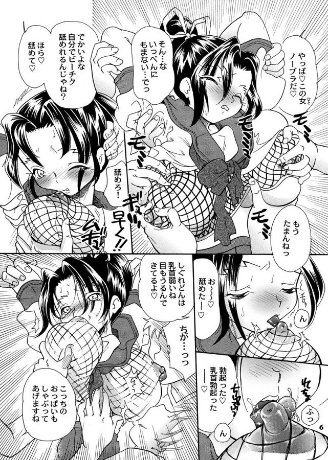 梁山泊温泉4 特盛つゆだくしぐれどん 5ページ