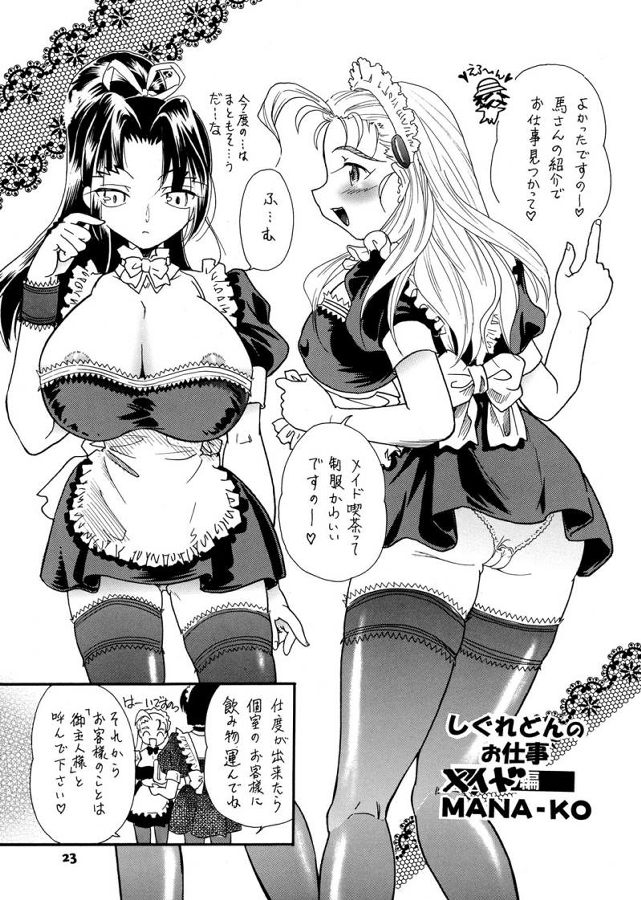 梁山泊温泉4 特盛つゆだくしぐれどん 22ページ
