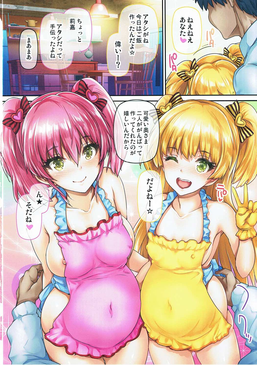 奥さまはiDOL -美嘉・莉嘉編- 17ページ