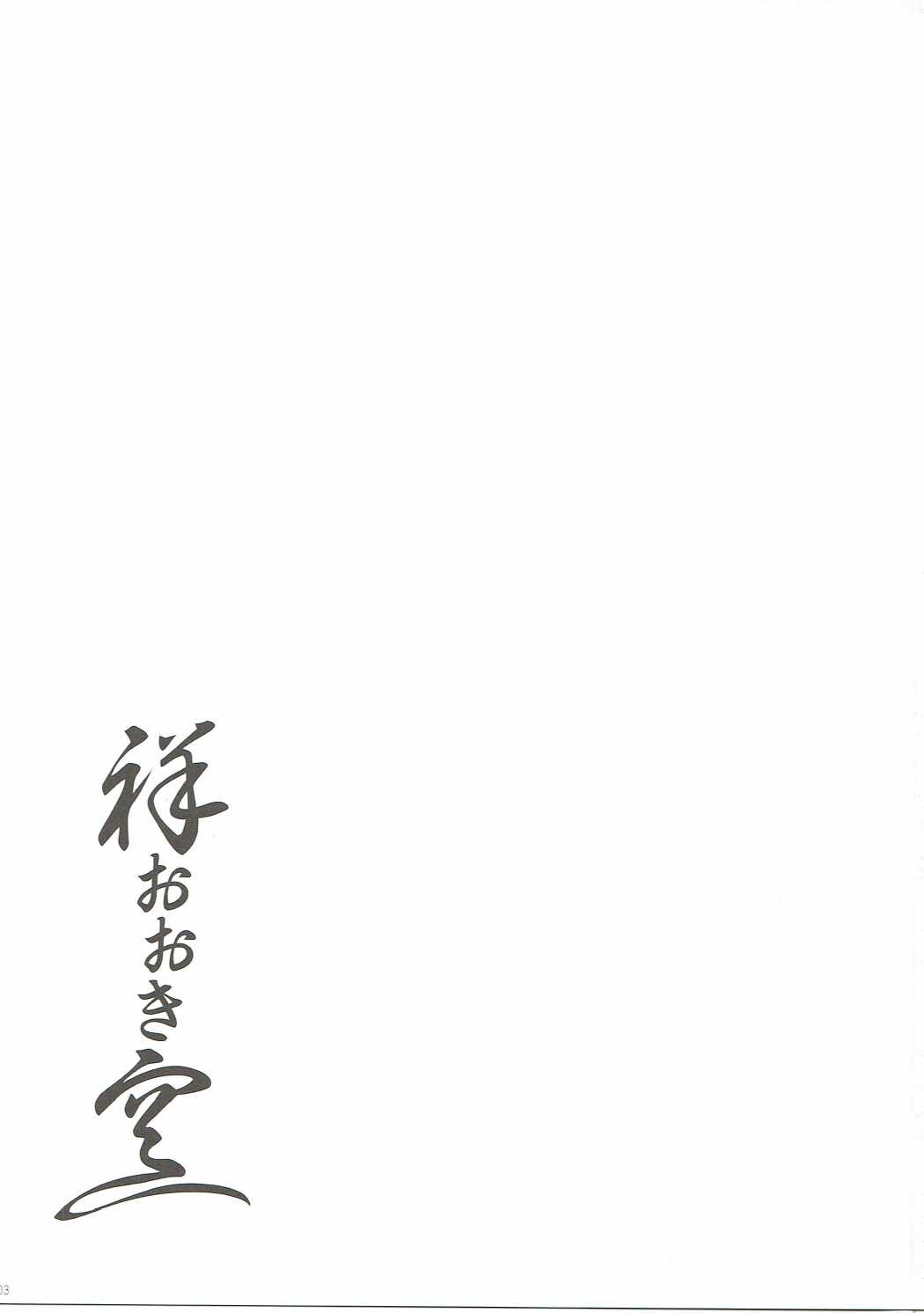 祥おおき空 2ページ