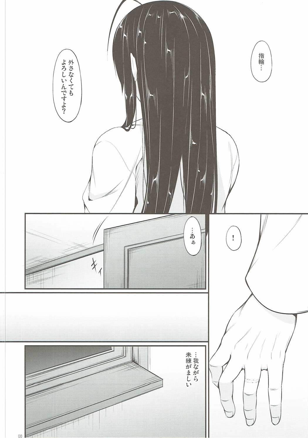 祥おおき空 7ページ