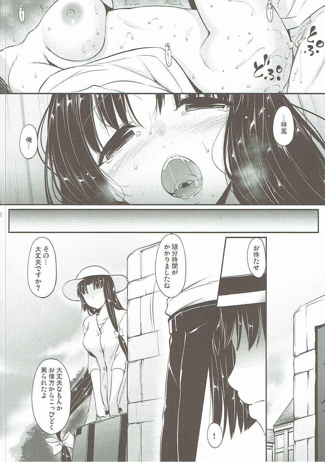 祥おおき空 21ページ