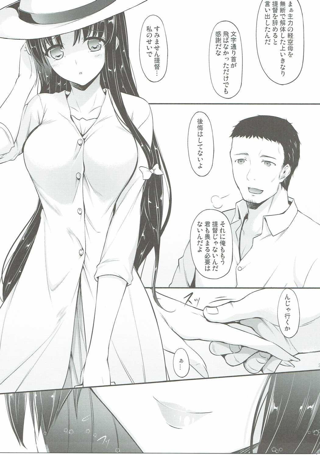 祥おおき空 22ページ