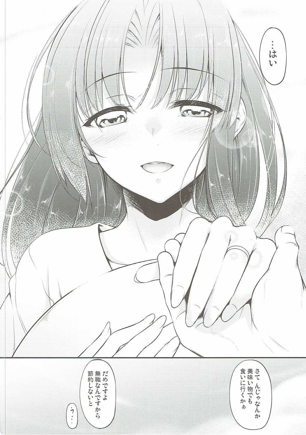 祥おおき空 23ページ
