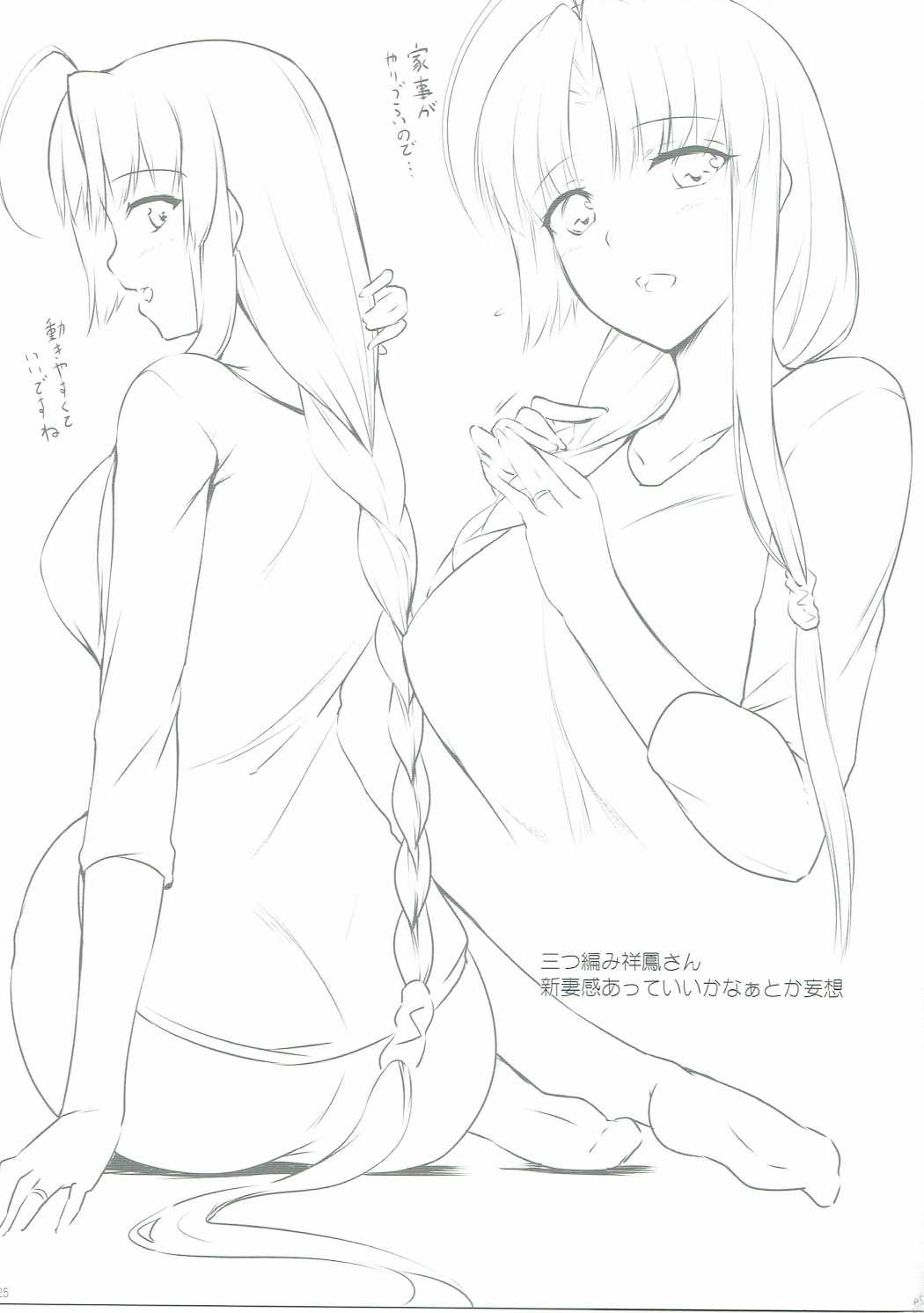 祥おおき空 24ページ