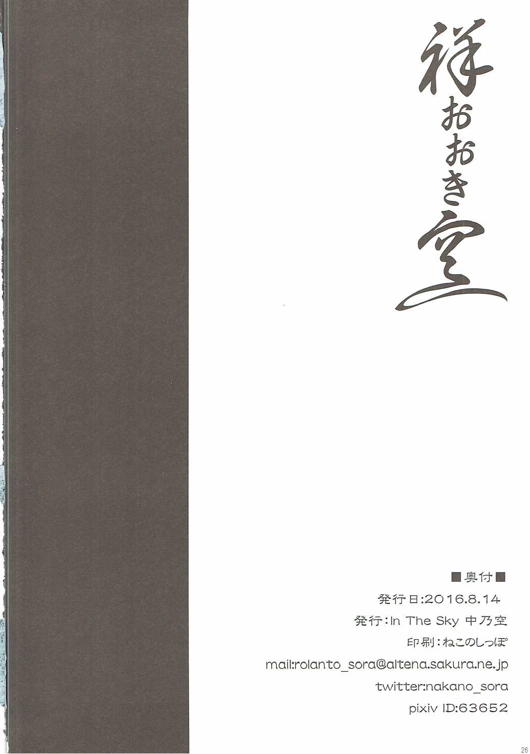 祥おおき空 25ページ