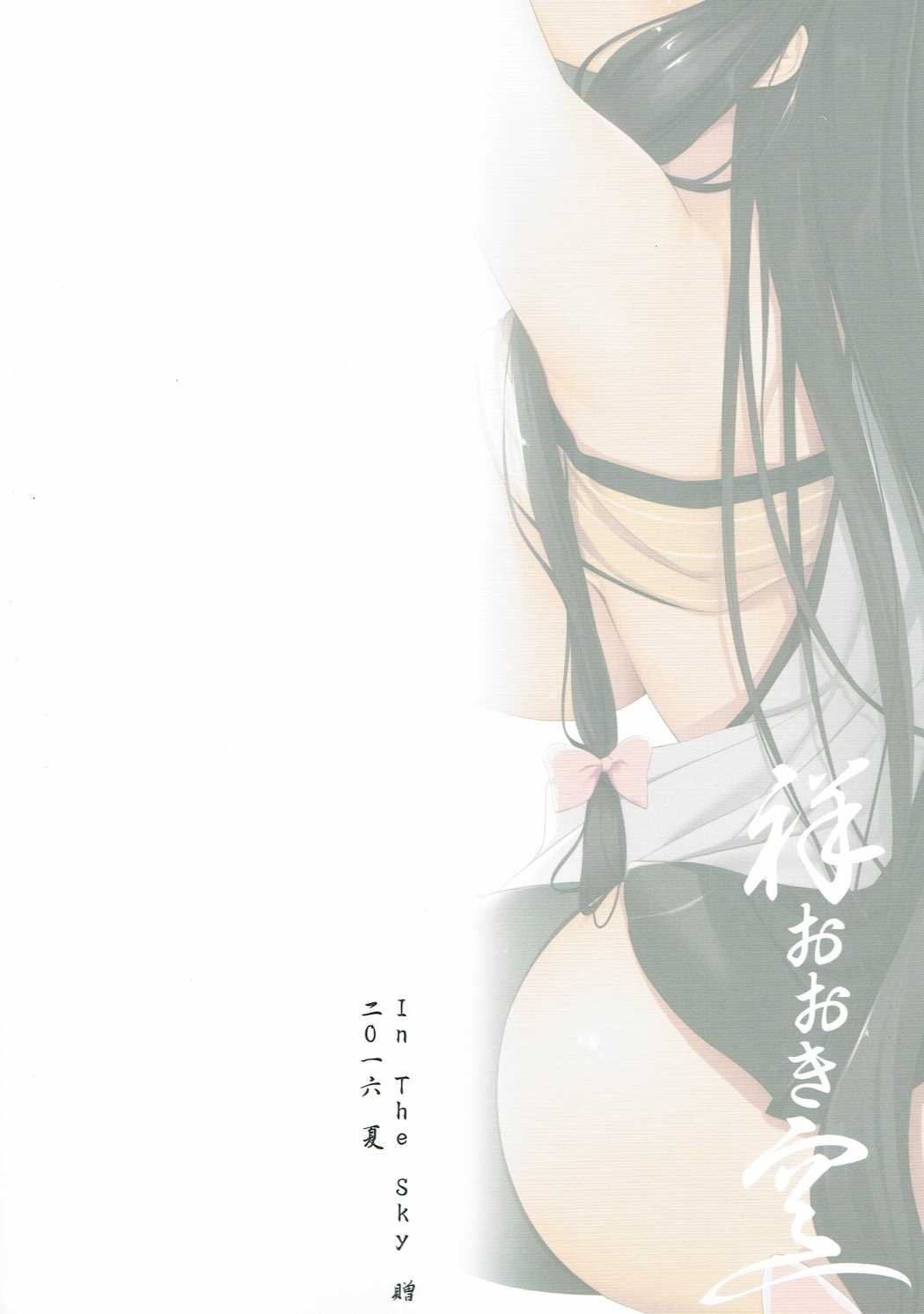 祥おおき空 26ページ