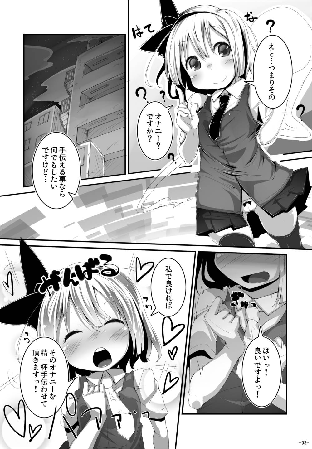 あなたに一途で良いですか？ 2ページ