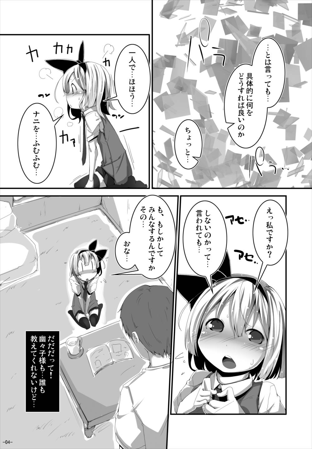 あなたに一途で良いですか？ 3ページ