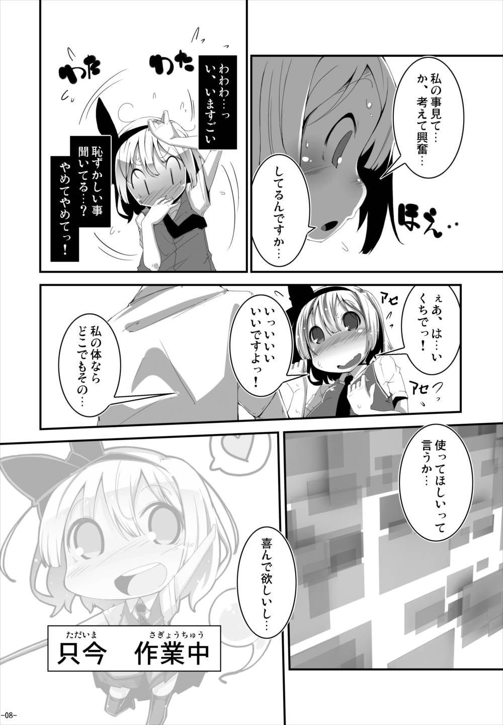 あなたに一途で良いですか？ 7ページ