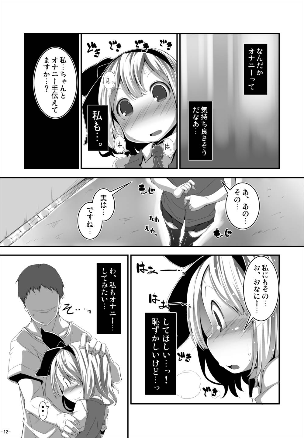 あなたに一途で良いですか？ 11ページ