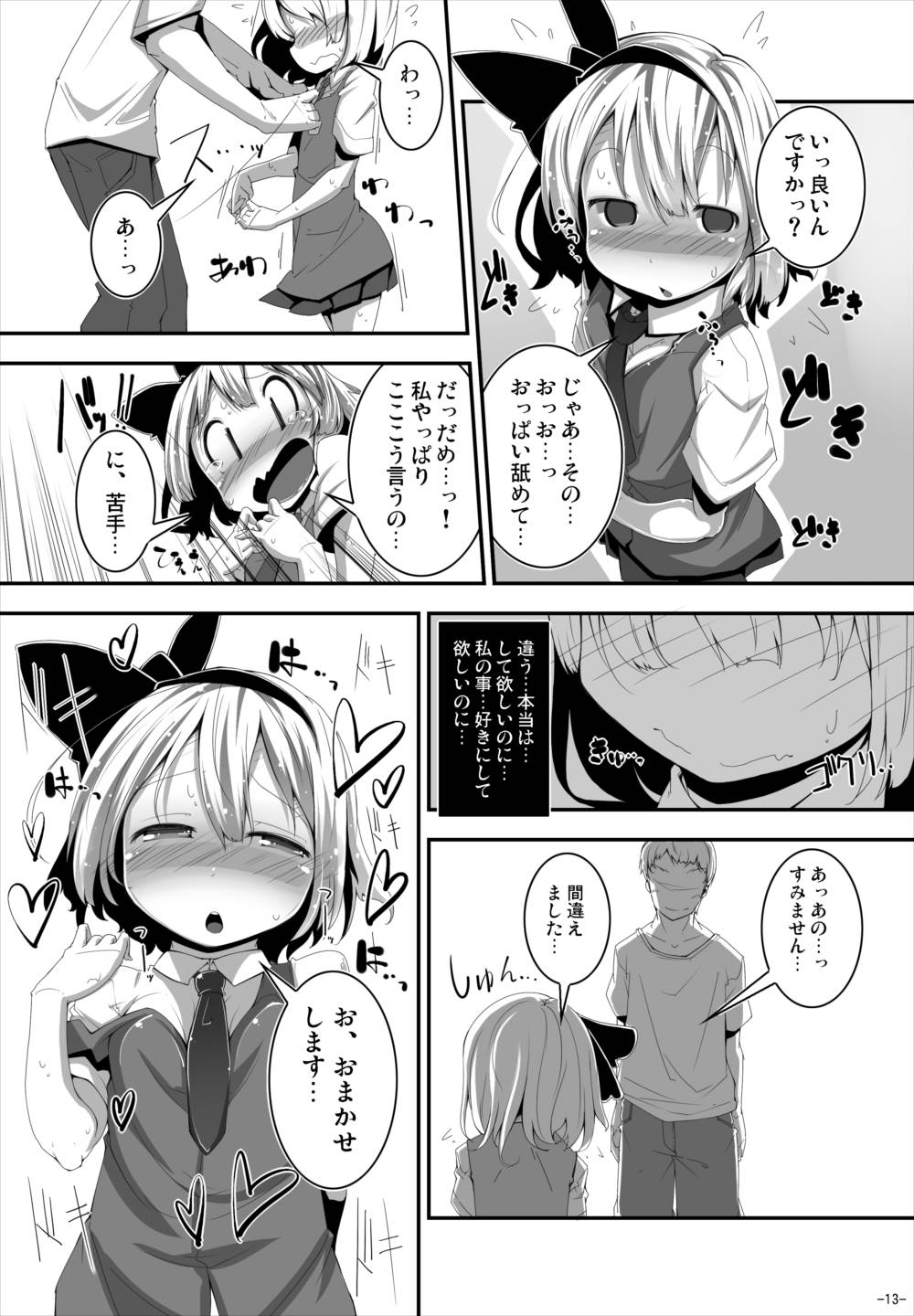 あなたに一途で良いですか？ 12ページ
