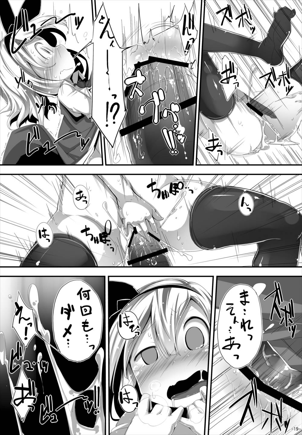 あなたに一途で良いですか？ 18ページ