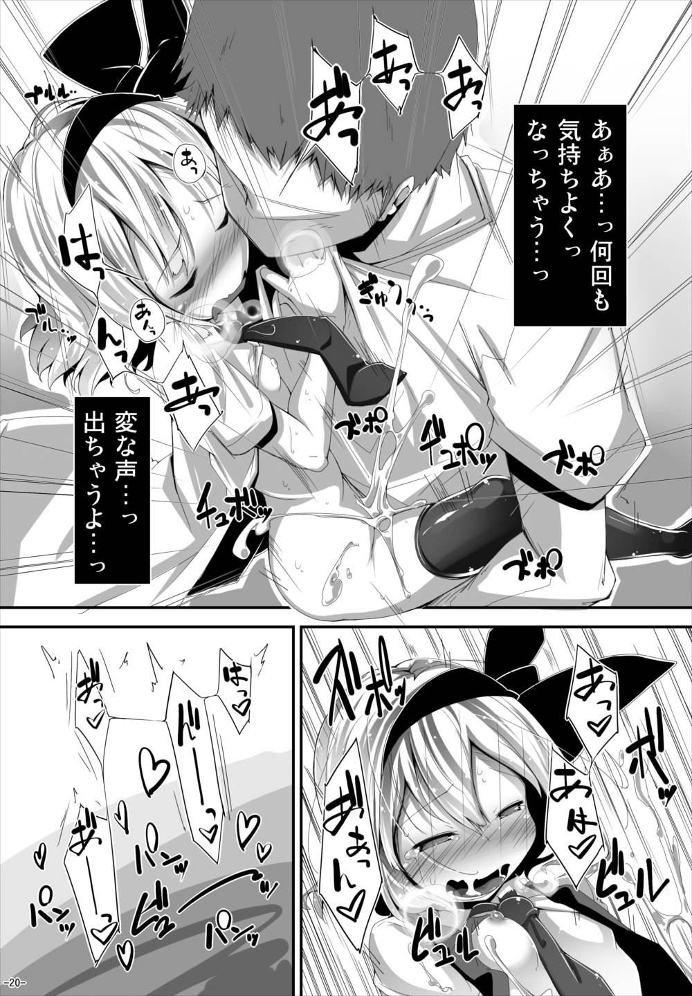 あなたに一途で良いですか？ 19ページ
