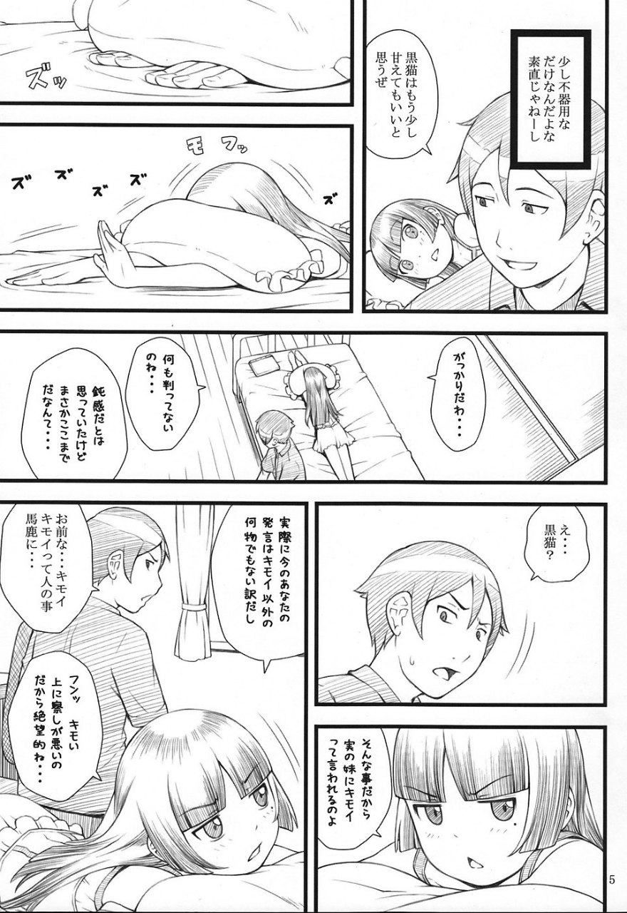 黒猫+白=ピンク 4ページ