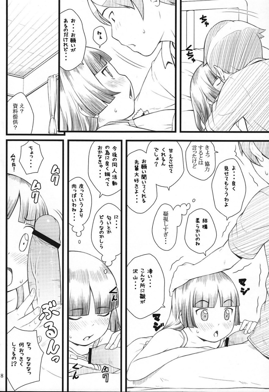 黒猫+白=ピンク 7ページ