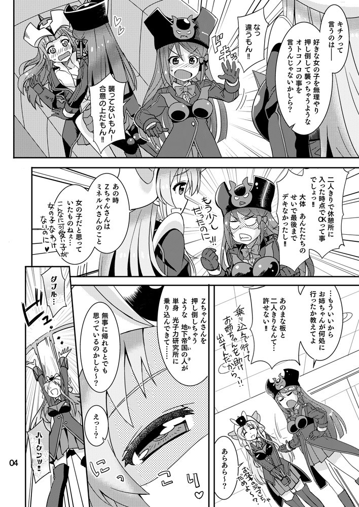 ミネルバやらねば！！ 3ページ