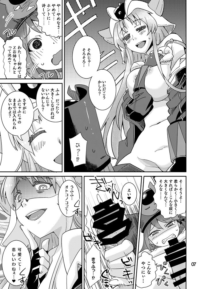 ミネルバやらねば！！ 6ページ