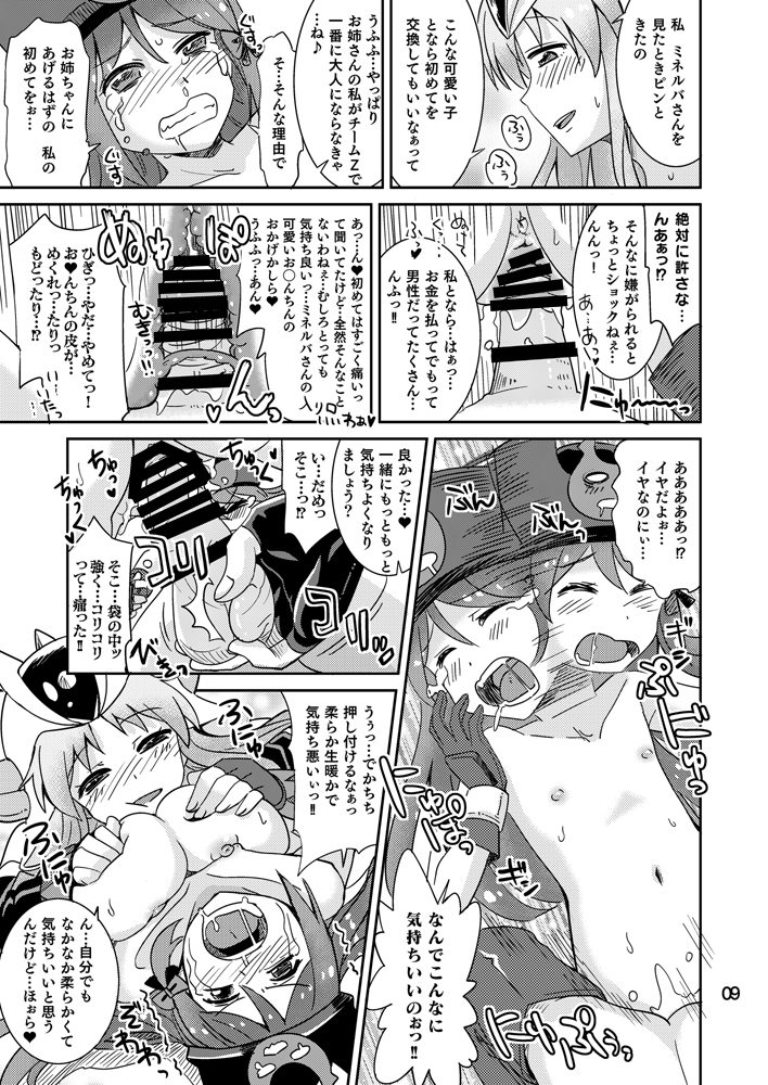 ミネルバやらねば！！ 8ページ
