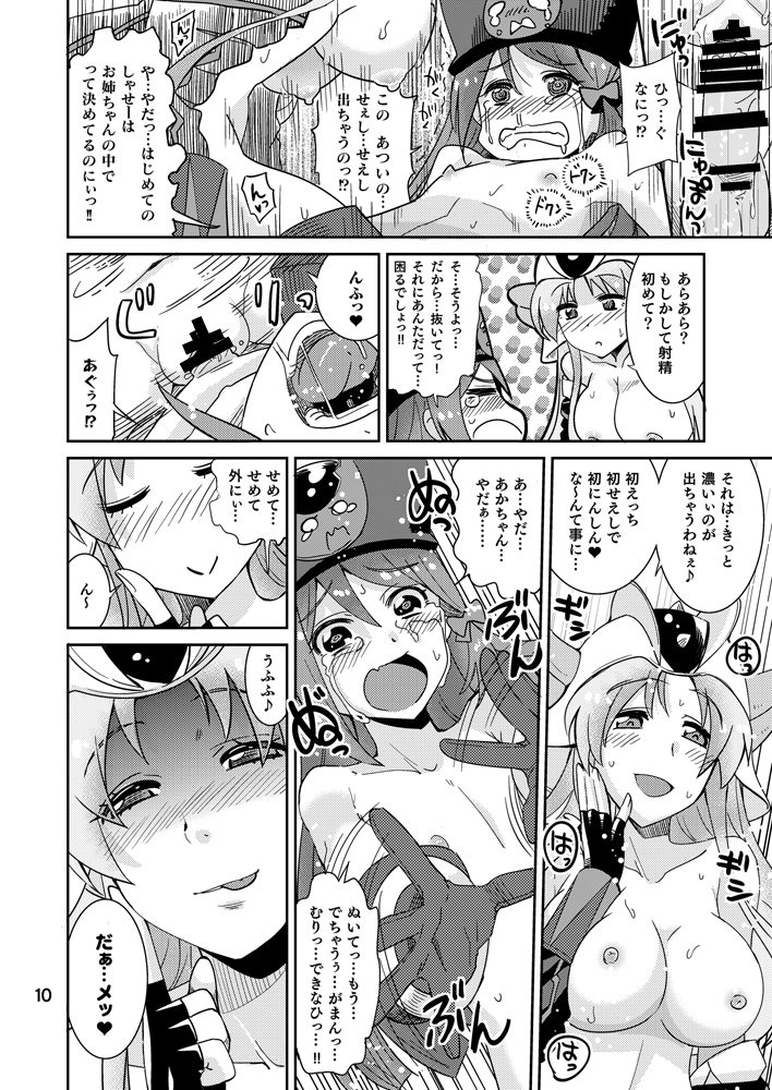 ミネルバやらねば！！ 9ページ