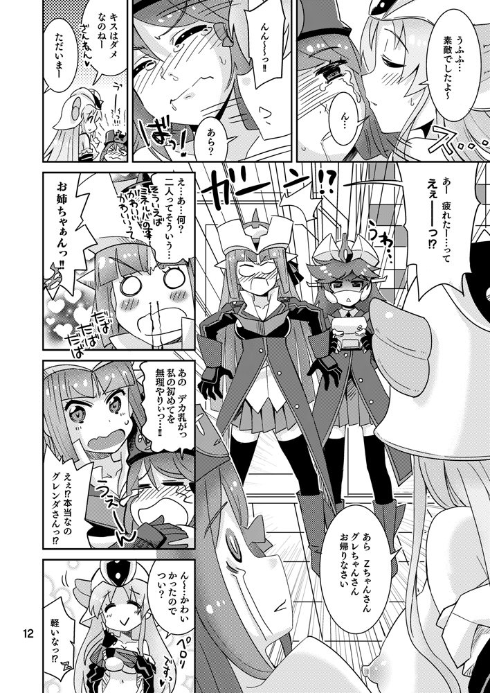 ミネルバやらねば！！ 11ページ