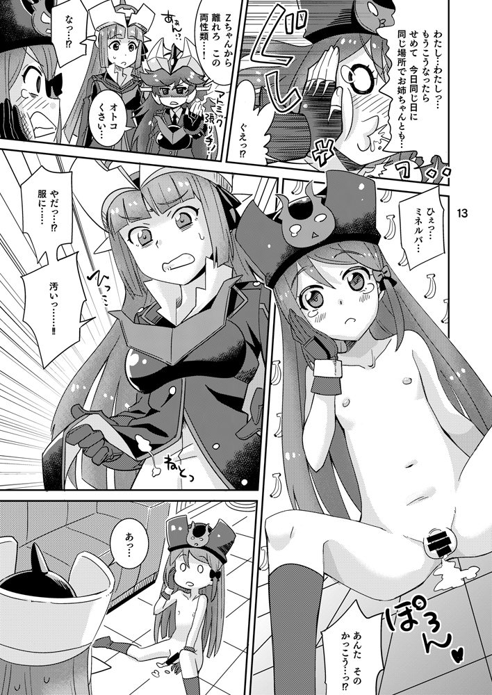 ミネルバやらねば！！ 12ページ