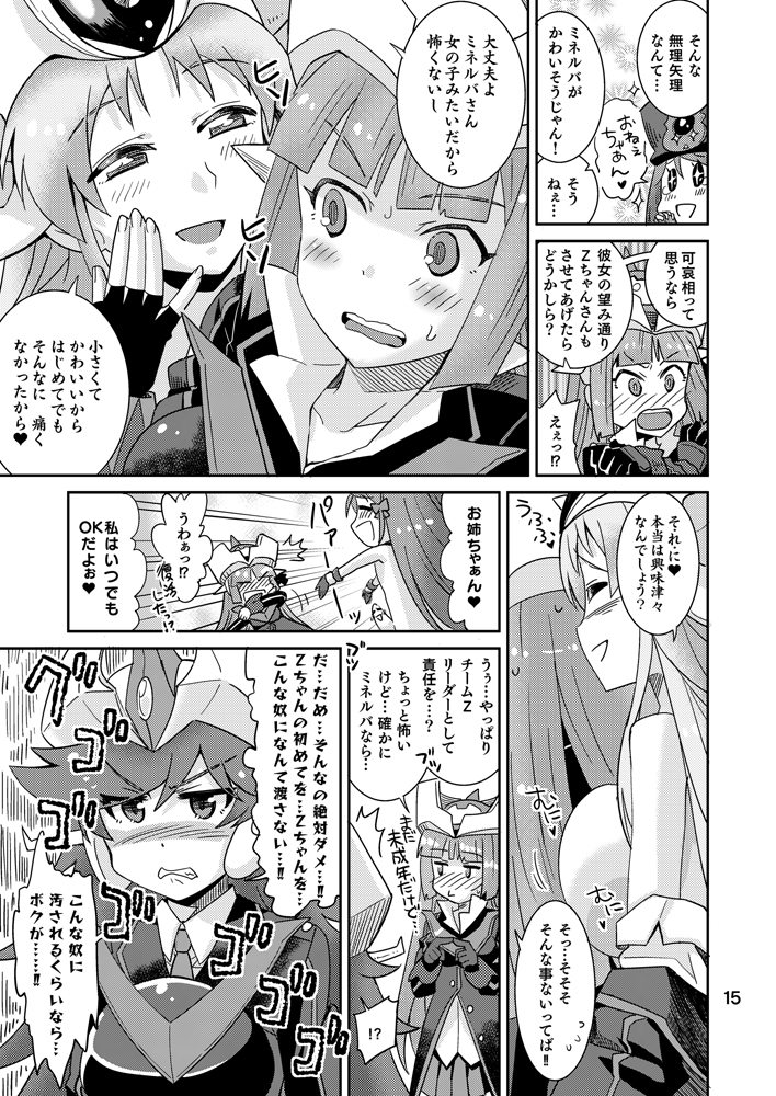 ミネルバやらねば！！ 14ページ