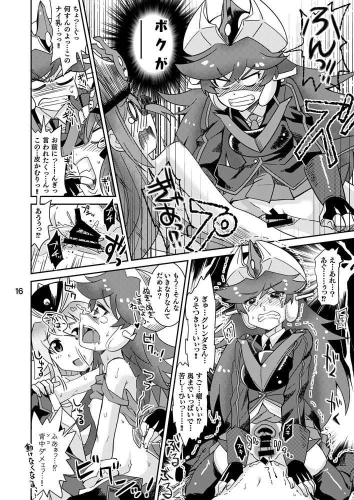 ミネルバやらねば！！ 15ページ
