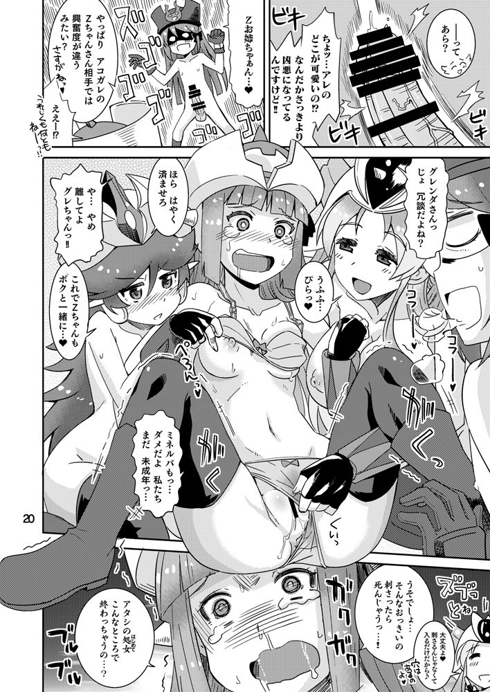 ミネルバやらねば！！ 19ページ