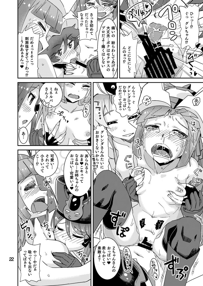 ミネルバやらねば！！ 21ページ