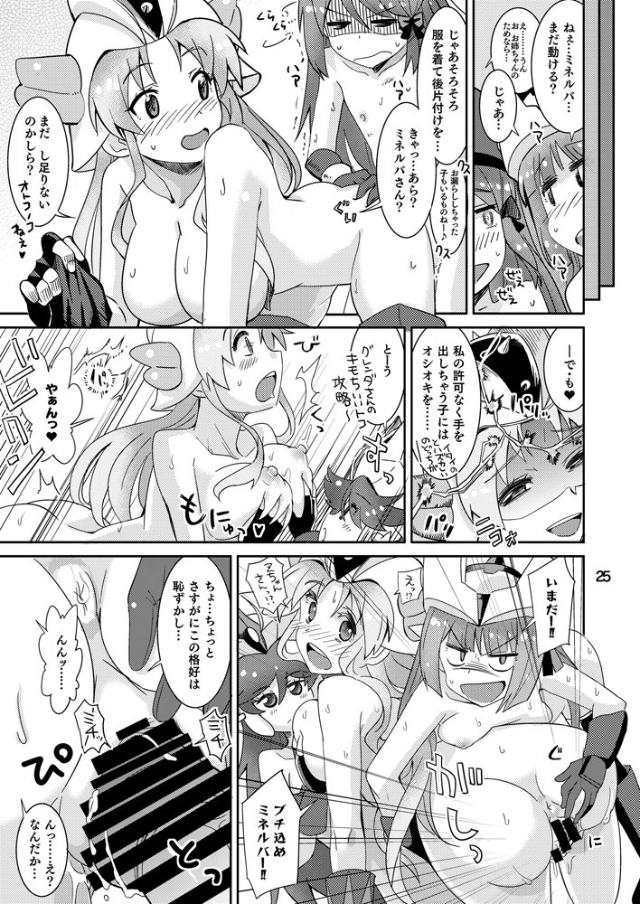 ミネルバやらねば！！ 24ページ