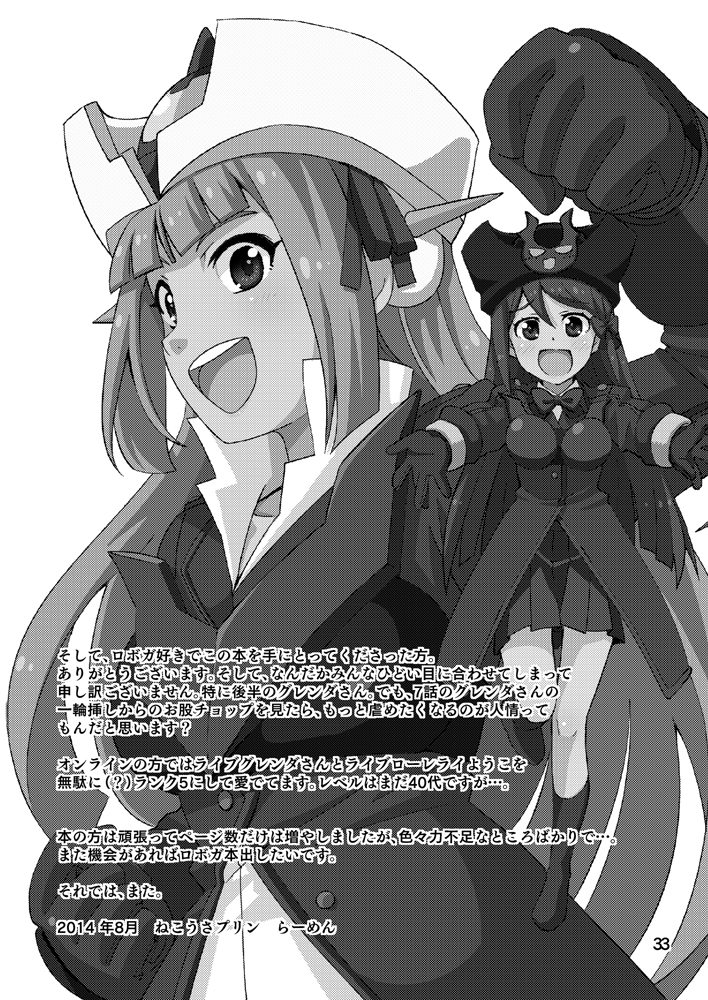 ミネルバやらねば！！ 32ページ