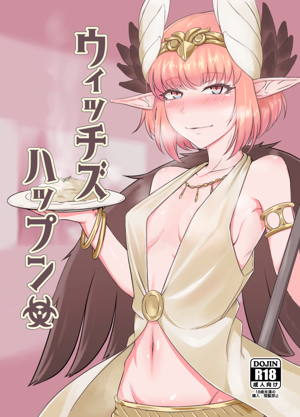 ウィッチズ・ハップン