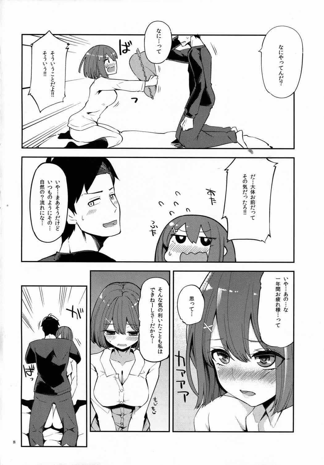来年の計画を、 6ページ