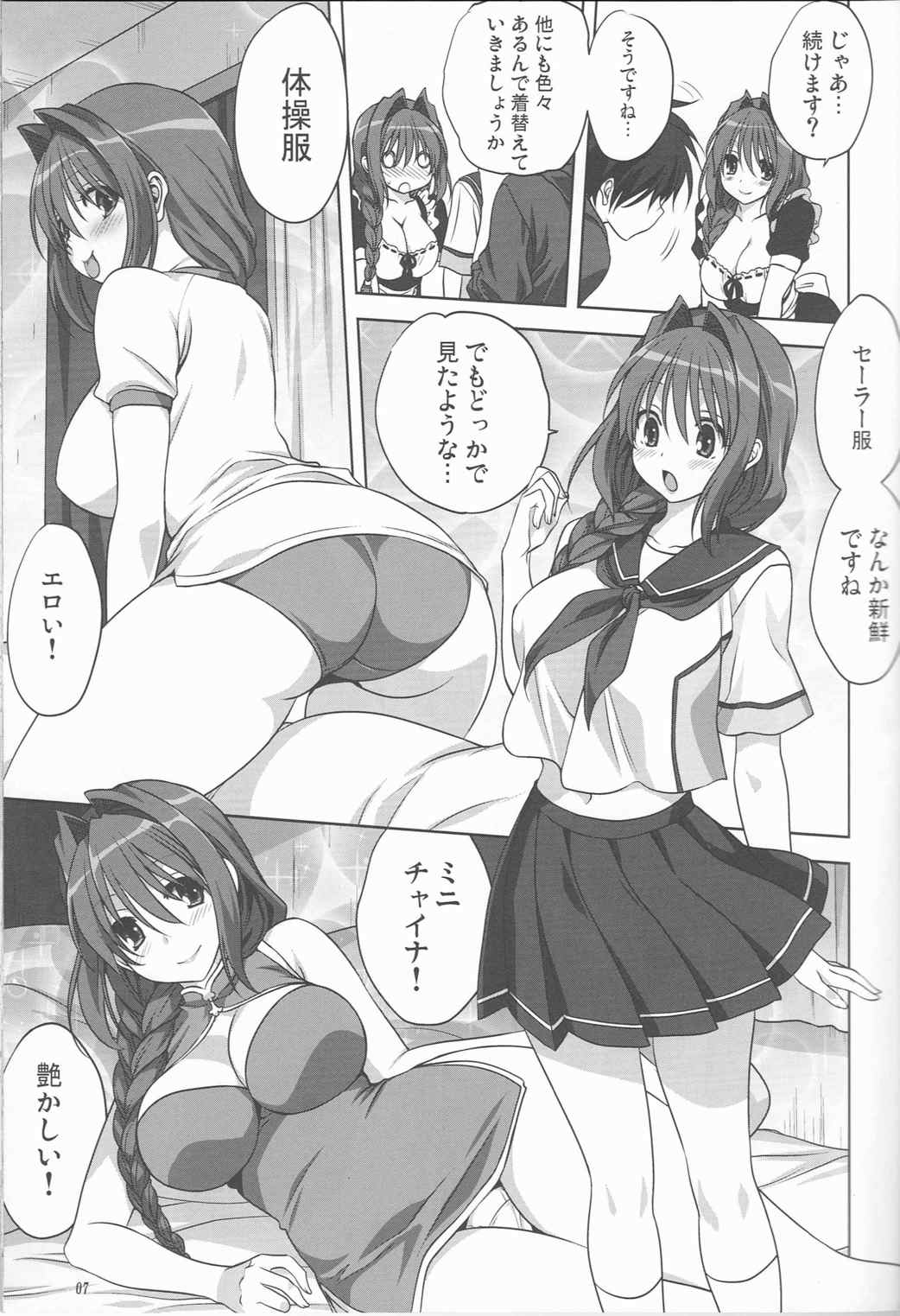 秋子さんといっしょ 15 6ページ