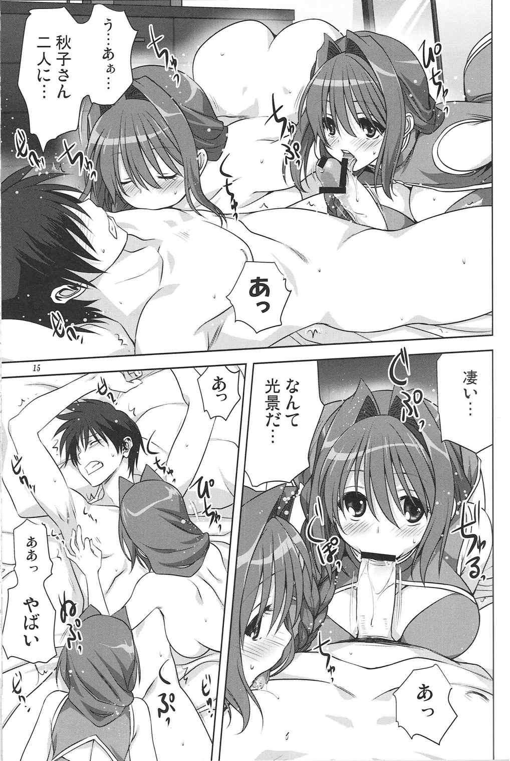 秋子さんといっしょ 15 14ページ