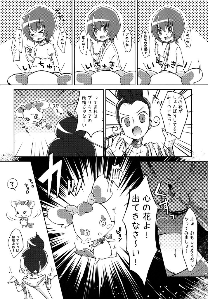 Sun shines for me 3ページ