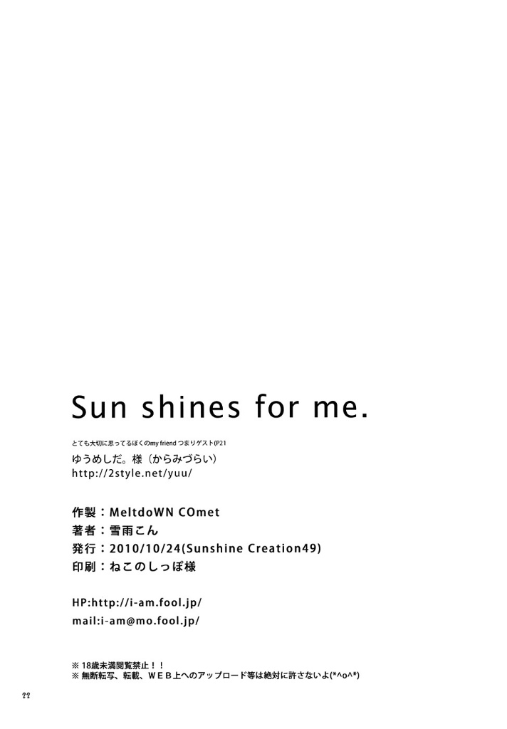 Sun shines for me 21ページ
