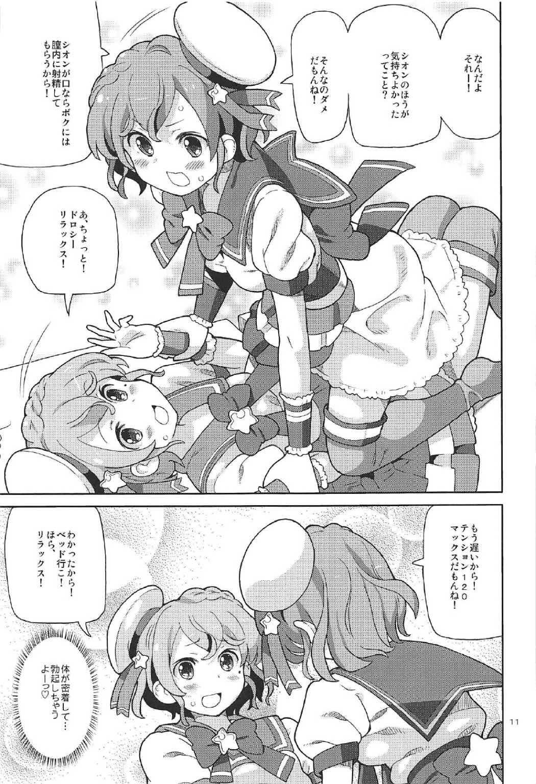 あれパラ4 10ページ