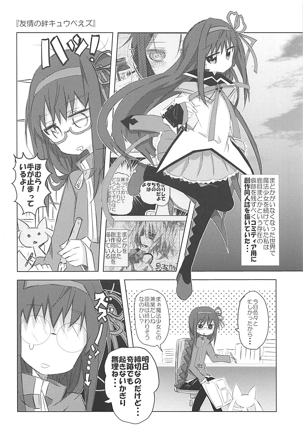 MADO★HOMU Confidential 3ページ