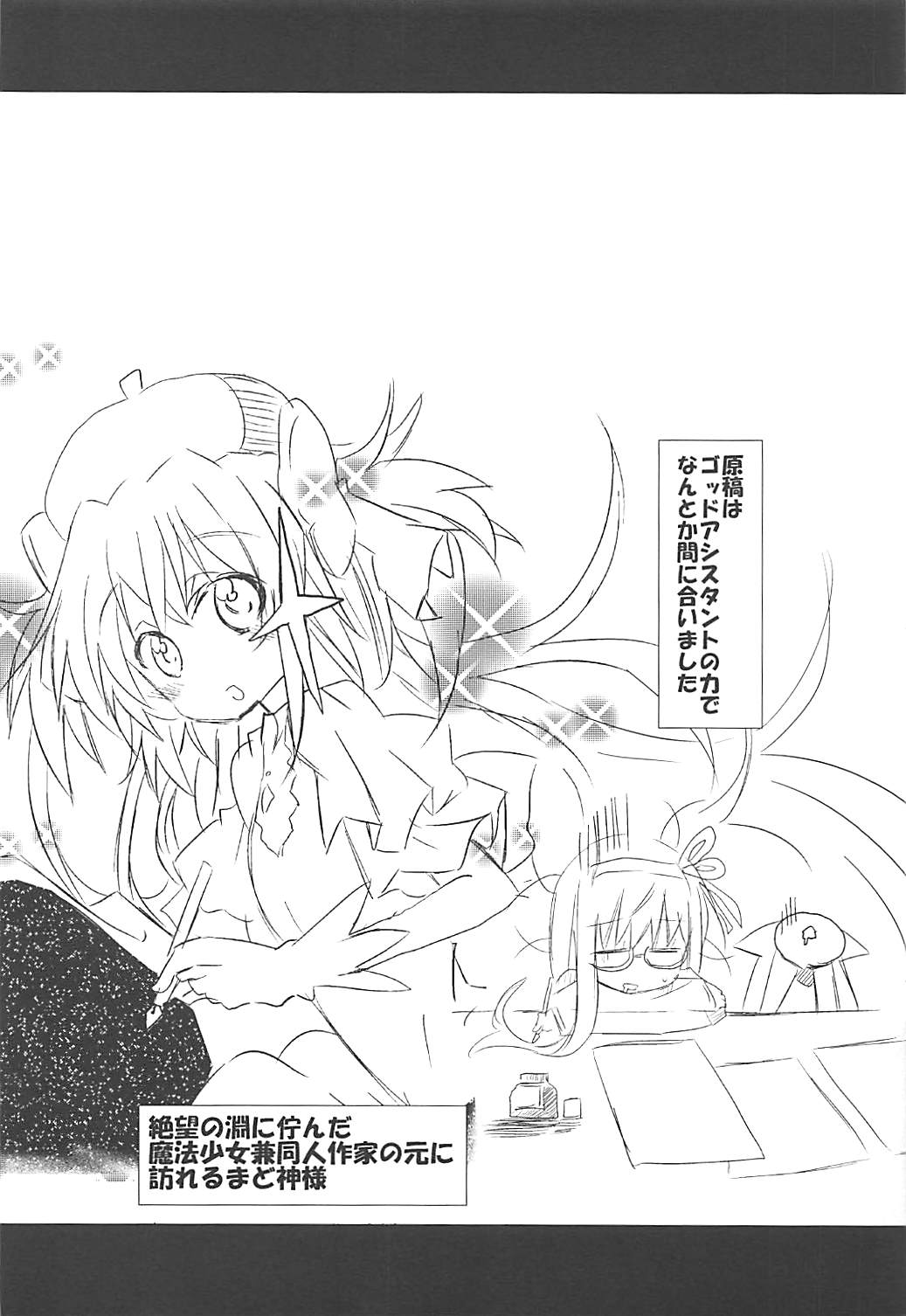 MADO★HOMU Confidential 7ページ