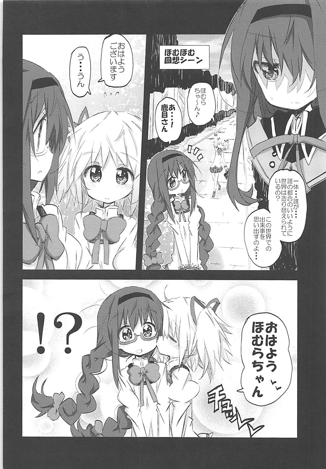 MADO★HOMU Confidential 9ページ