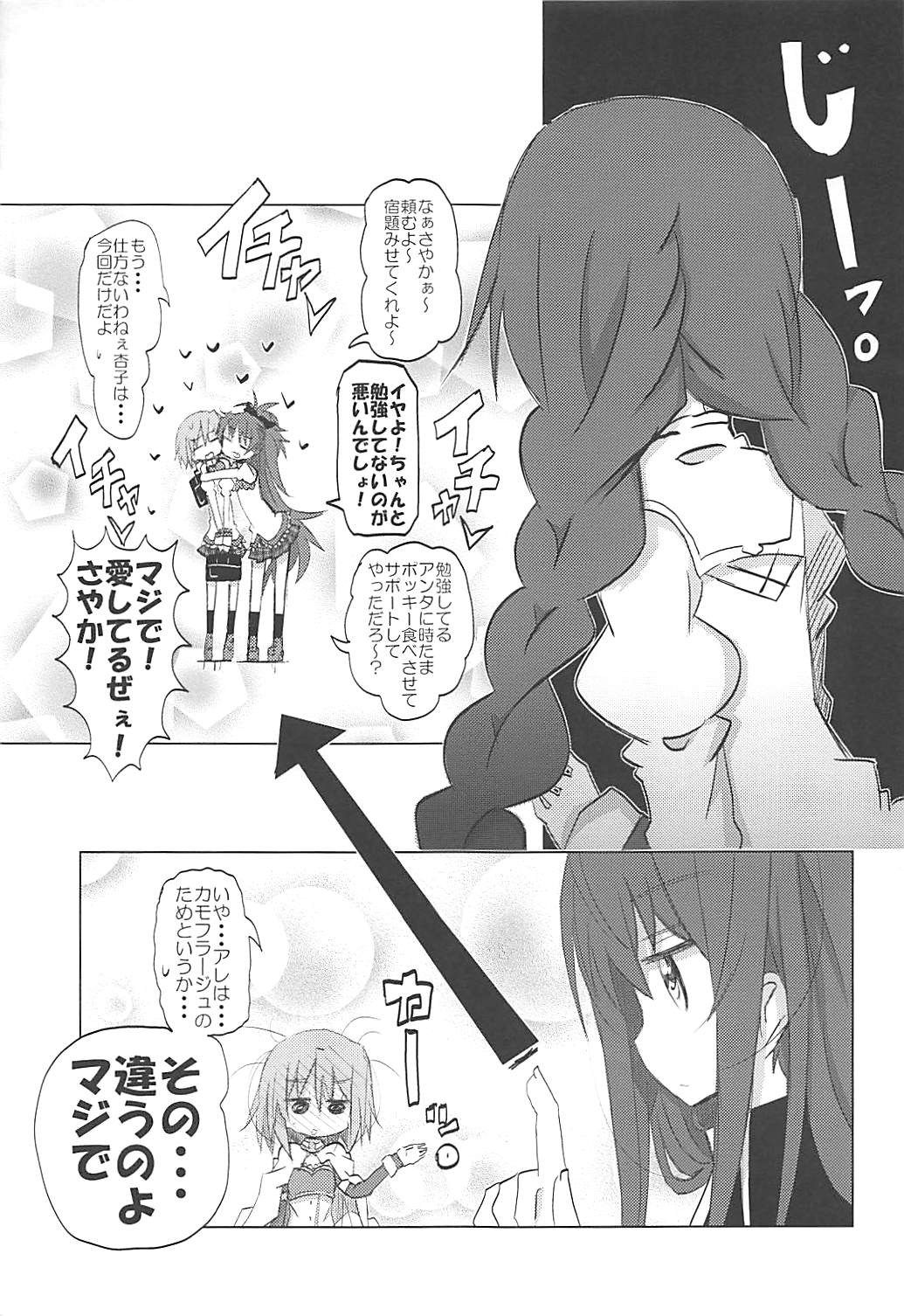 MADO★HOMU Confidential 12ページ