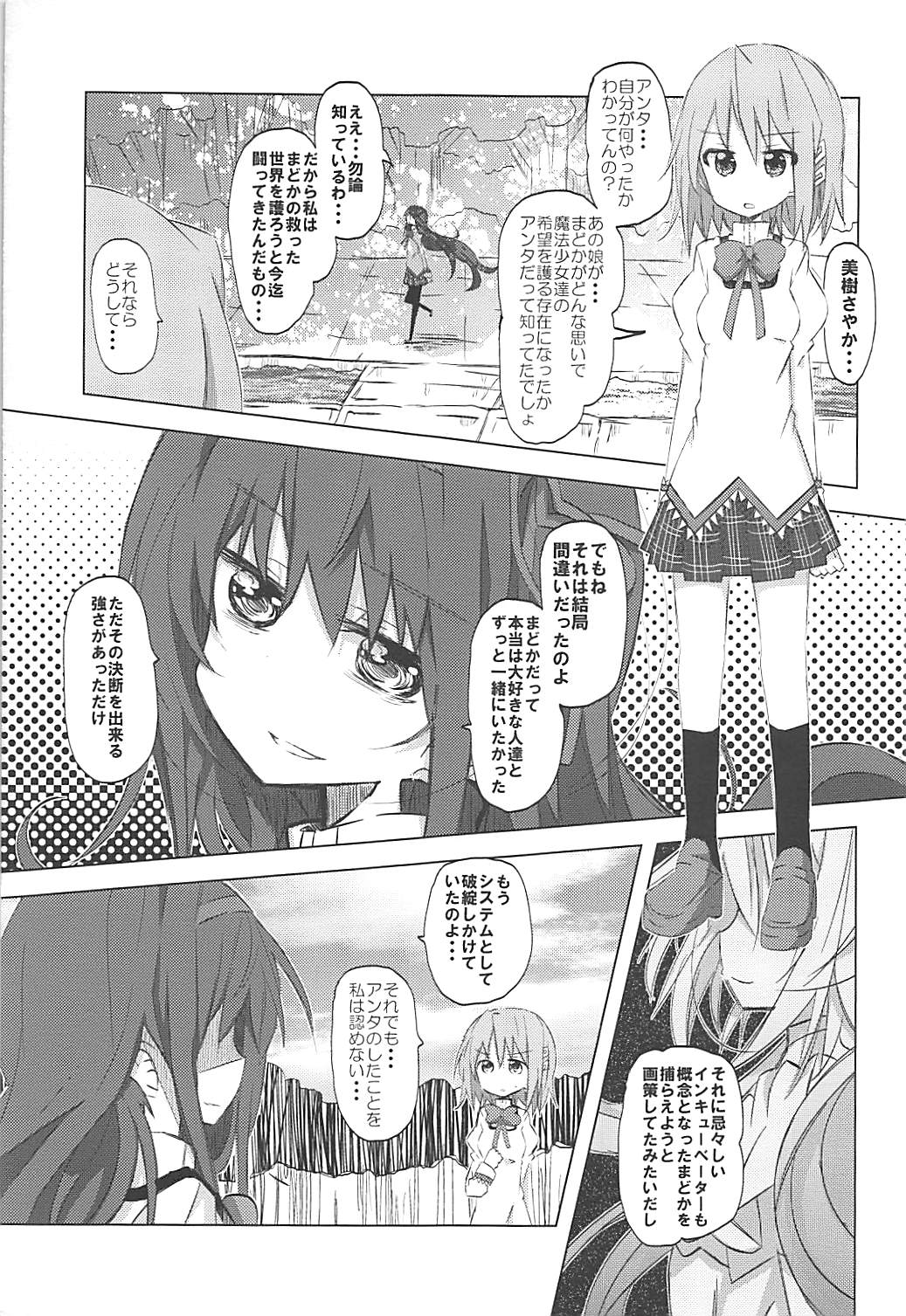 MADO★HOMU Confidential 14ページ