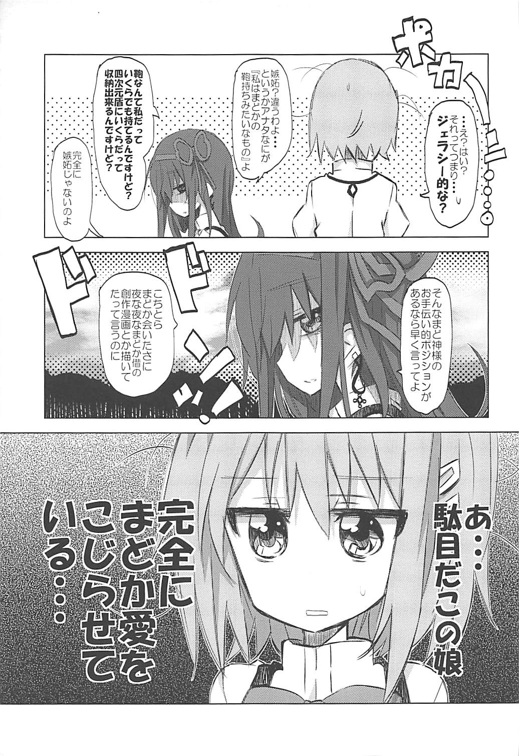 MADO★HOMU Confidential 16ページ