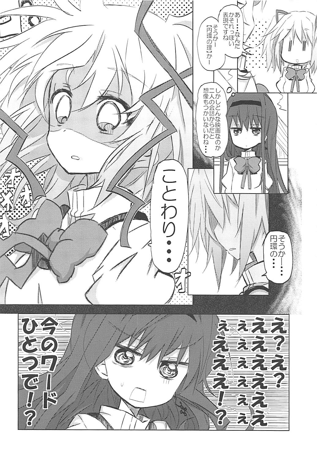 MADO★HOMU Confidential 19ページ