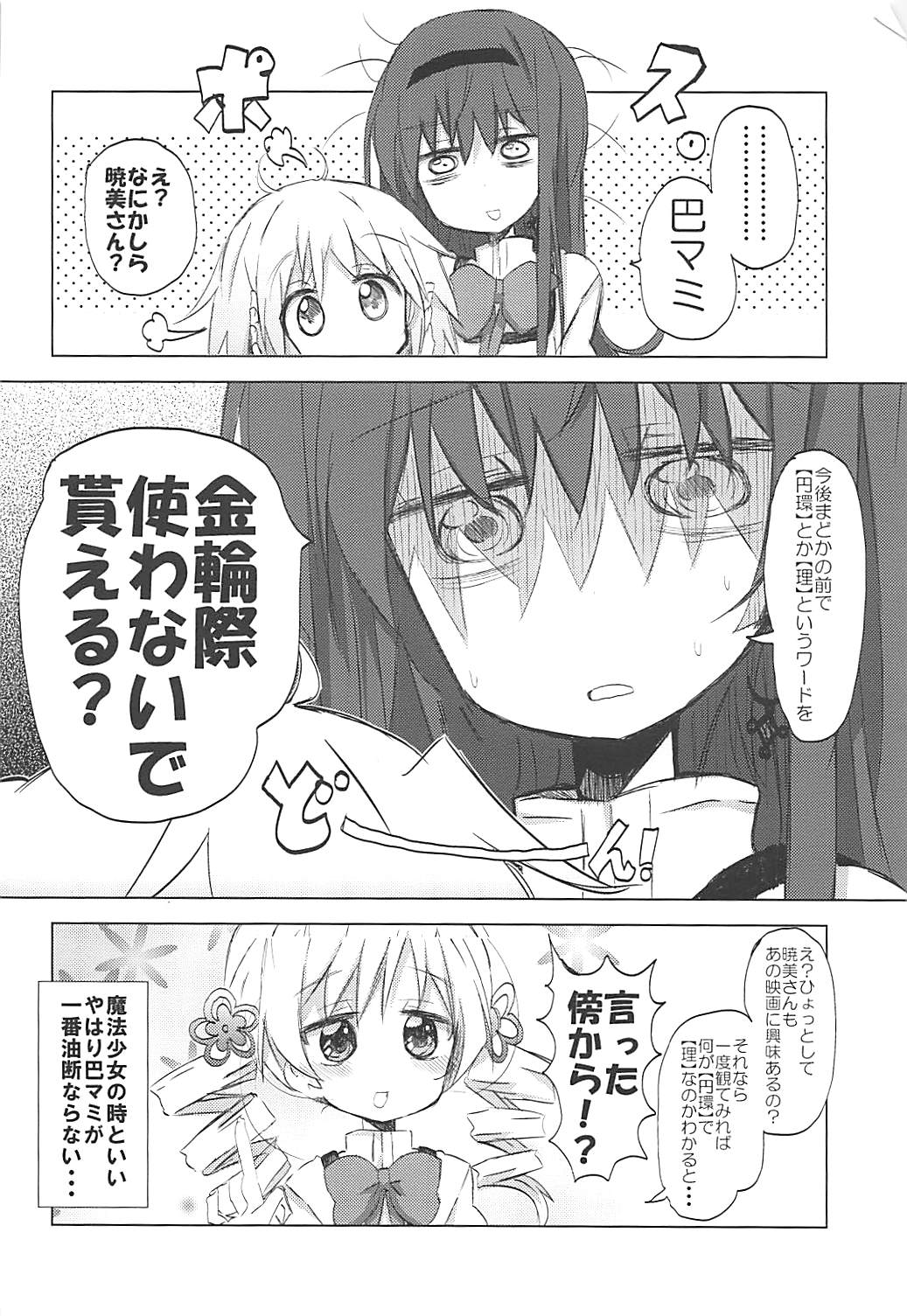MADO★HOMU Confidential 21ページ