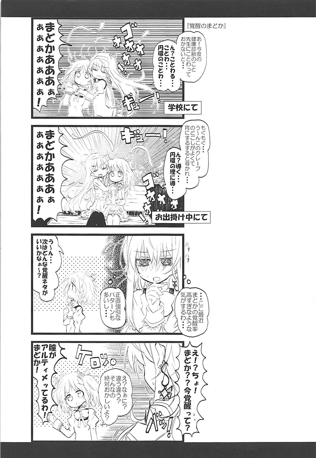 MADO★HOMU Confidential 22ページ