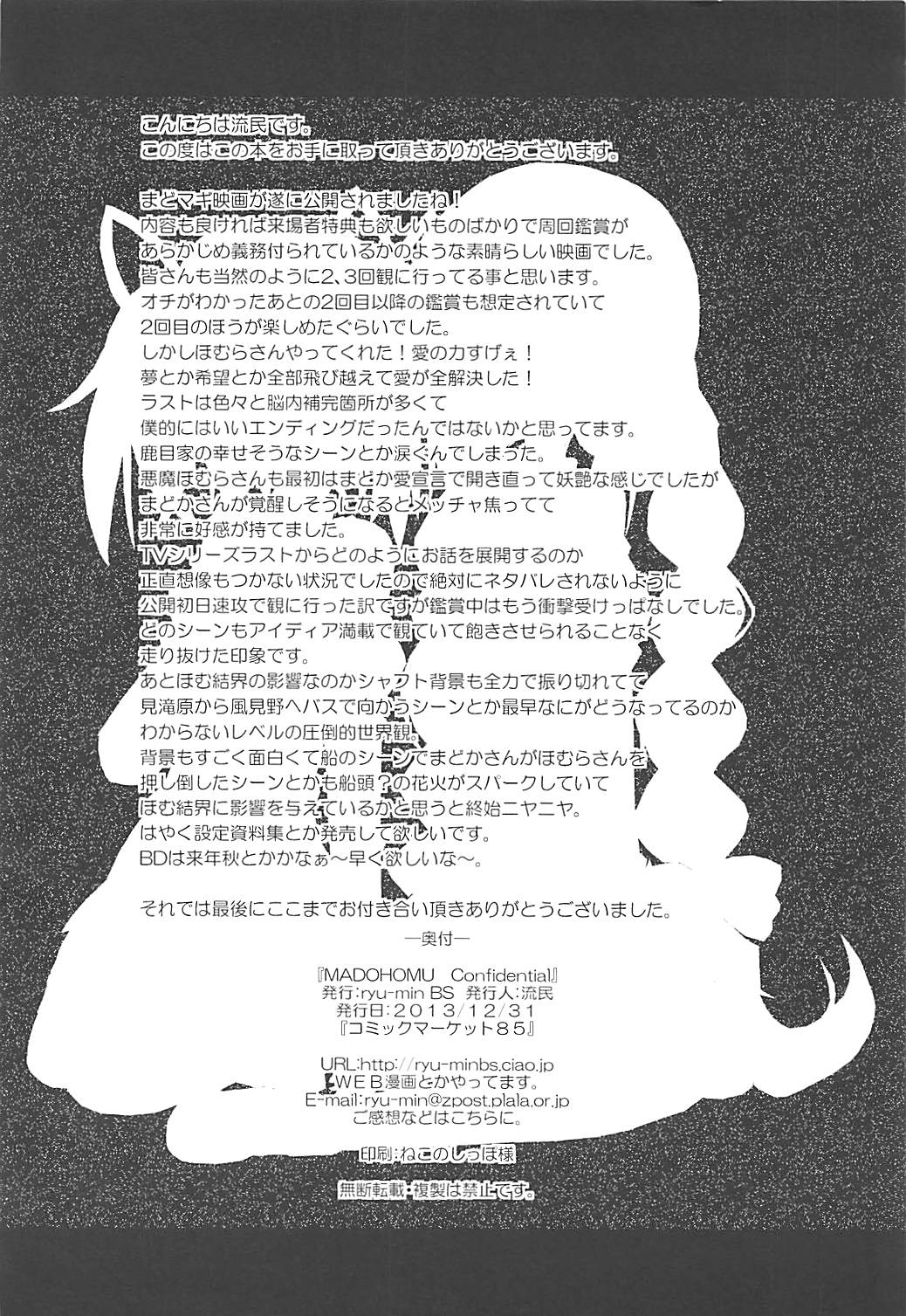 MADO★HOMU Confidential 23ページ